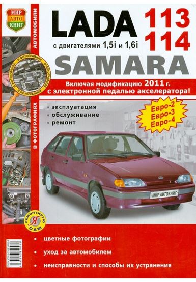 Книга по ремонту Lada 113