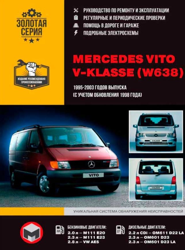 книга по ремонту MERCEDES VITO 