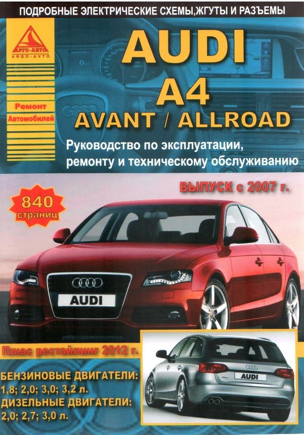 пособие по ремонту audi a4