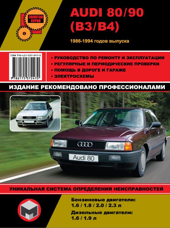 книга по ремонту ауди 80