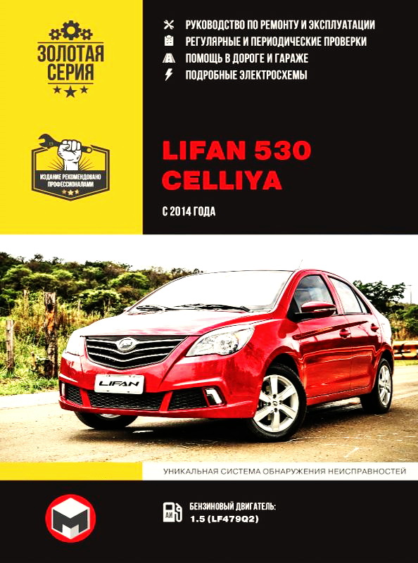 Руководство по ремонту Lifan 530