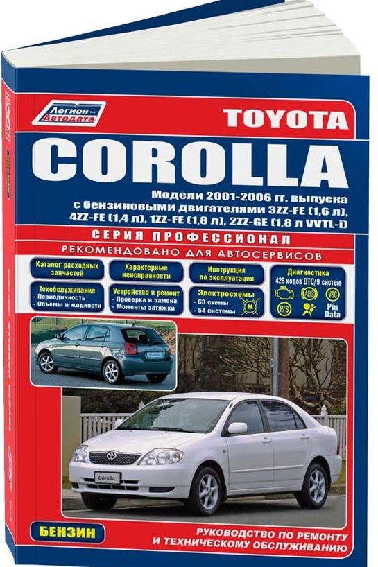 инструкция по ремонту toyota corolla