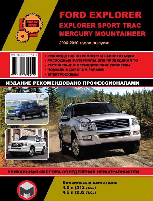 книга по ремонту ford explorer