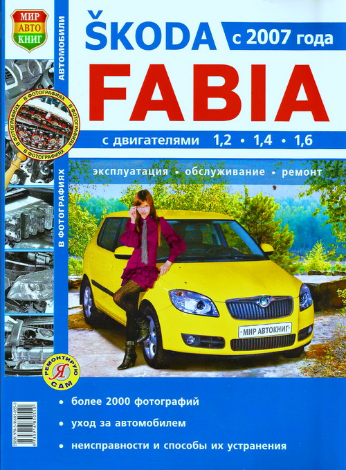 инсттукция по ремонту skoda fabia