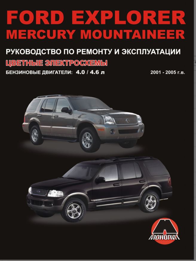 пособие по ремонту Ford Explorer