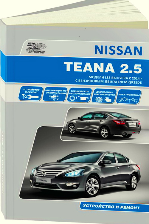 руководство по ремонту nissan teana 2014