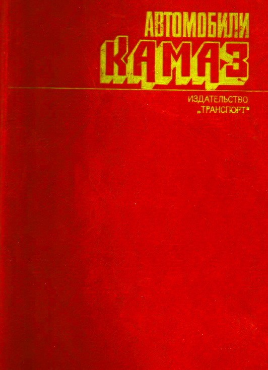 руководство по то камаз