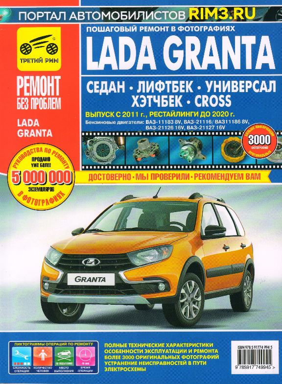 книга по ремонту Lada Granta Cross