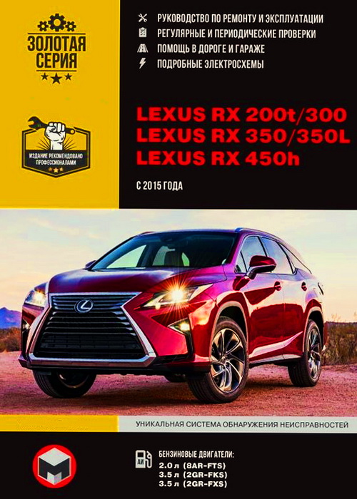 руководство Lexus RX 200t