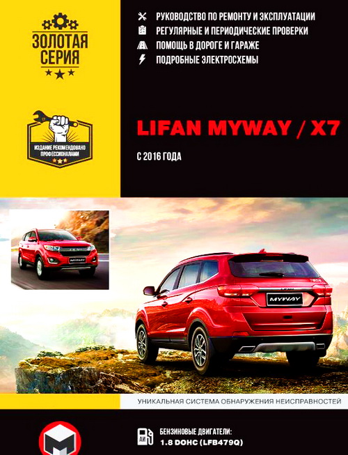 Руководство по ремонту Lifan MyWay 