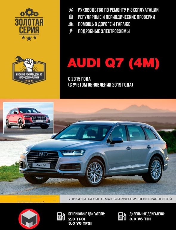 Книга по ремонту Audi Q7