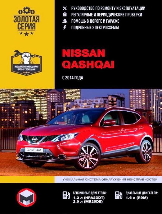 книга по ремонту Nissan Qashqai