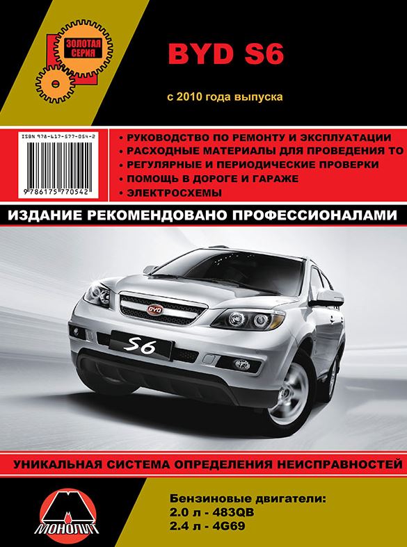 книга по ремонту BYD S6