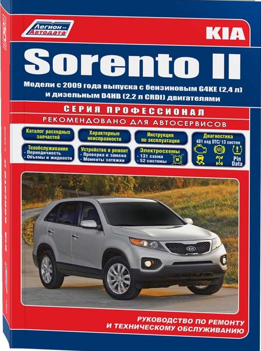 книга по ремонту kia sorento