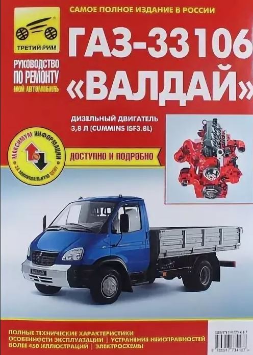 книга по ремонту газ валдай