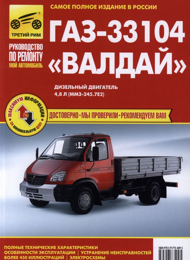 книга газ валдай