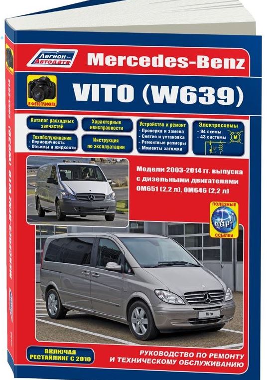 книга по ремонту mercedes vito